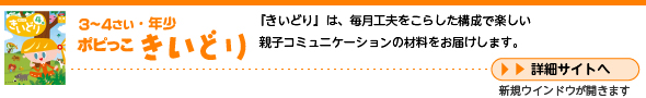 ３～４さい年少 ポピっこ きいどり　詳細は本部サイトへ